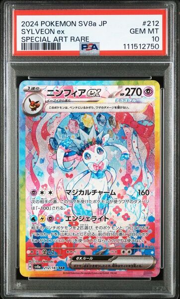PSA10 ニンフィアex SAR テラスタルフェスex ポケモンカード