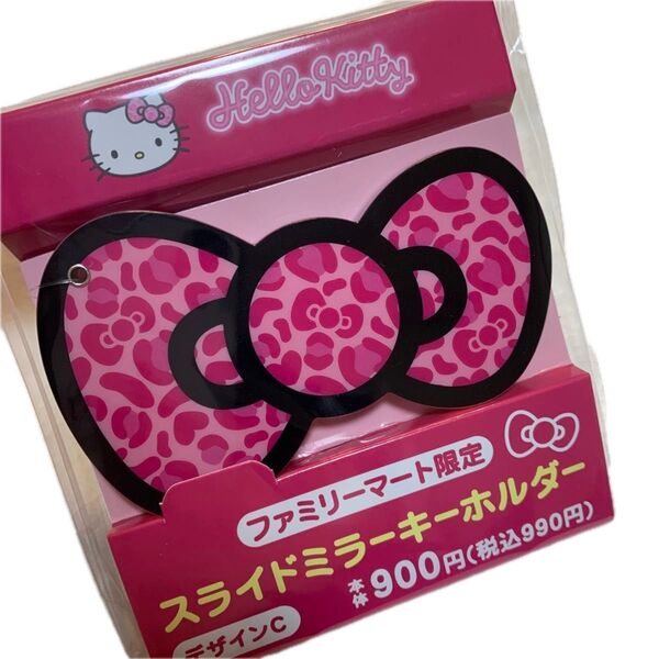 ハローキティ サンリオ ミラー ファミリーマート 数量限定 スライドミラーキーホルダー ヒョウ柄 ピンク キーホルダー