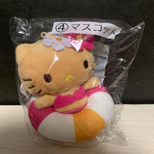 サンリオ 日焼けキティ ハローキティ 当たりくじ マスコット