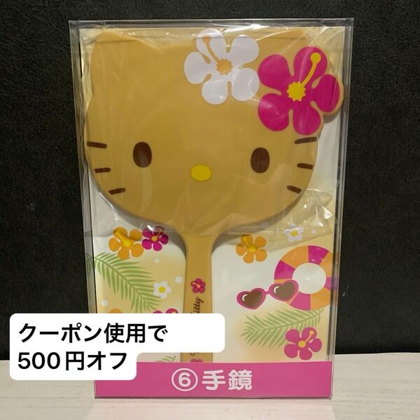 サンリオ 当たりくじ 日焼けキティ ハローキティ 手鏡
