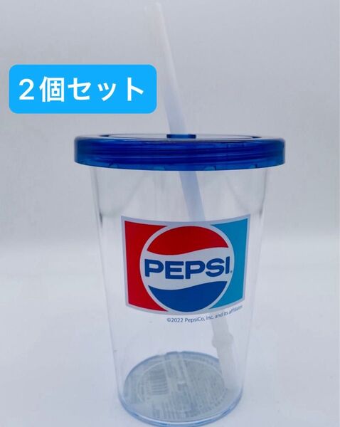 ペプシ タンブラー 蓋付き 2個セット