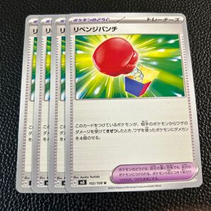 リベンジパンチ ポケモンのどうぐ ポケモンカードゲーム