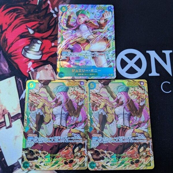 ワンピースカードゲーム 師弟の絆 ジュエリー・ボニー sec シークレット 2枚 シークレットパラレル 1枚