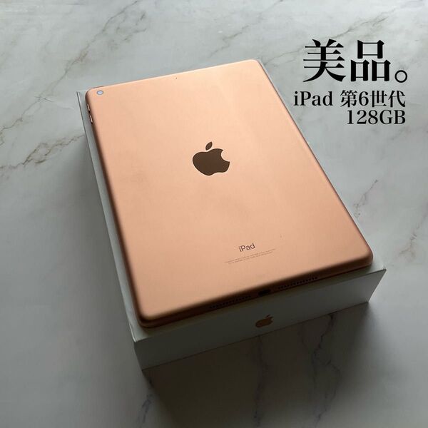 【美品】Apple iPad 第6世代 Wi-Fi 128GB