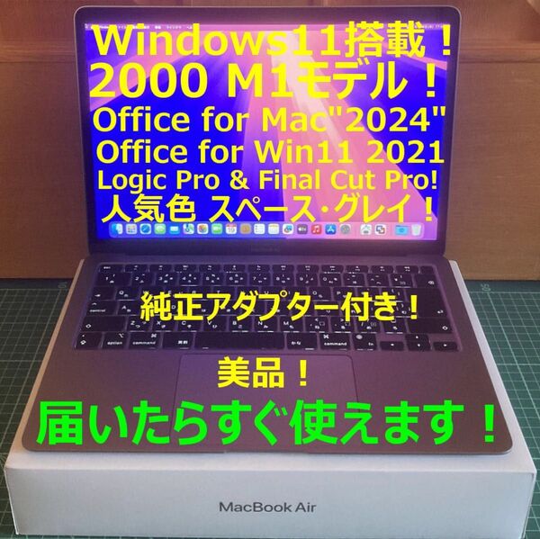 美品!Windows11搭載!MacBook Air M1 2020 A2337 Final Cut & Logic Pro