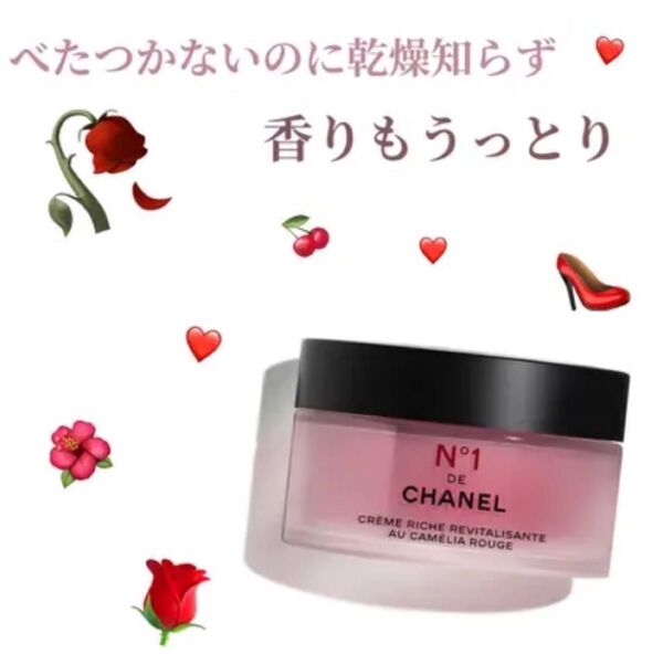 クリーム N°1 ドゥ シャネル