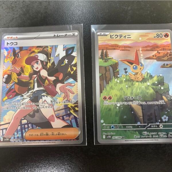 【極美品】ポケモンカードゲーム トウコ SAR ビクティニAR 10枚目のおまけ付き トレカ