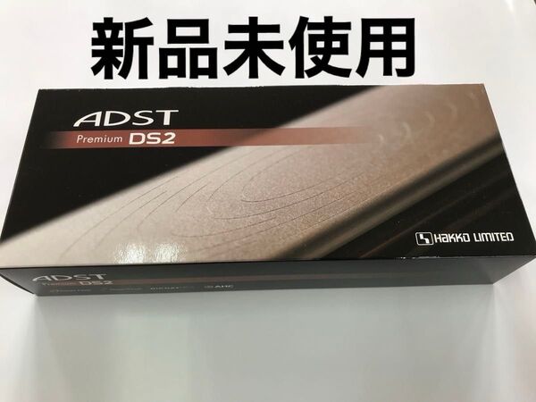 新品未使用 プロ業務用 ADST Premium DS2 アドスト プレミアム