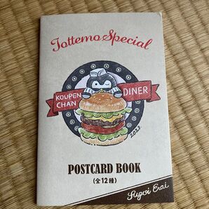 コウペンちゃん Special POSTCARD BOOK