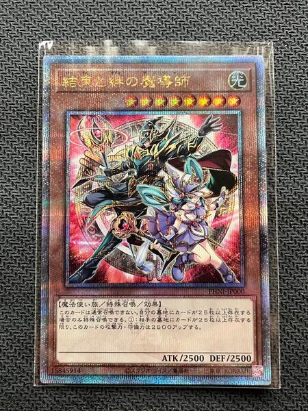 遊戯王 結束と絆の魔導師 赤背景 クォーターセンチュリーシークレット PHNI-JP000