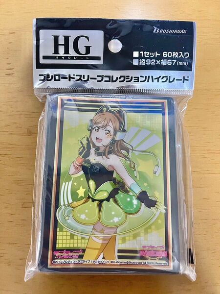 ブシロードスリーブコレクションハイグレード ラブライブ スリーブ 国木田花丸