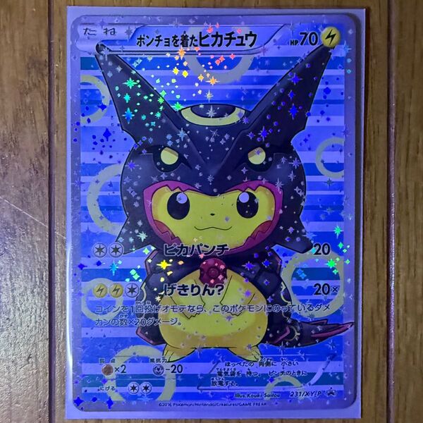 ポンチョを着たピカチュウ 231/XY-P ポケモンカード ポケモンカードゲーム ポケカ