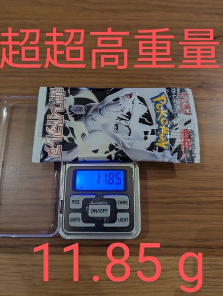 超超高重量2パック ホワイトフレア