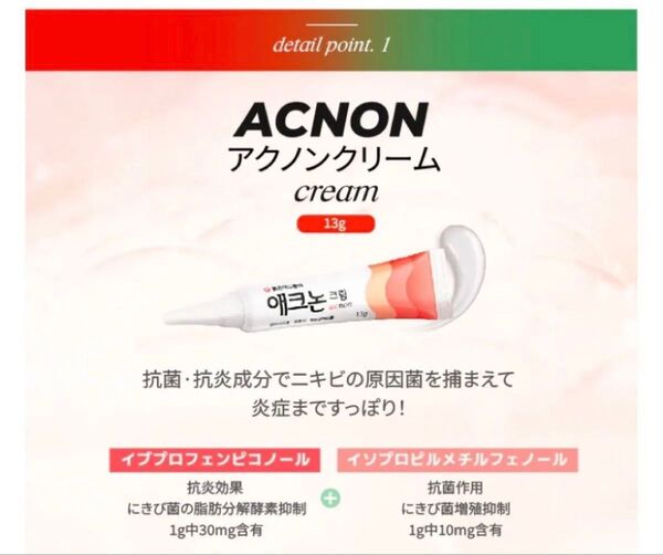 アクノンクリーム エクノン acnon 13g ニキビケア 新品未開封