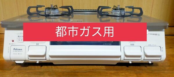 パロマ ガステーブル あじわざ 水無し片面焼き 都市ガス(12A13A) 右強 IC-S807BHA-1R