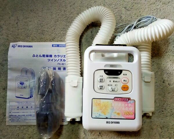 アイリスオーヤマ ふとん乾燥機 カラリエ ツインノズル