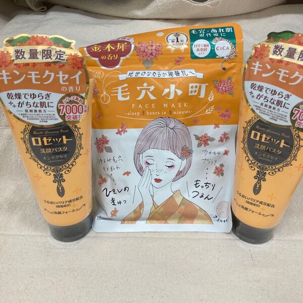 ロゼット洗顔パスタ キンモクセイの香り 増量 150g 2本セット 毛穴小町フェイスマスク付き 洗顔料 洗顔フォーム 金木犀