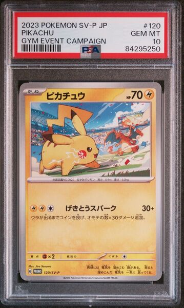 【PSA10】ピカチュウ プロモ げきとうスパーク 120/SV-P ポケカ ポケモンカード