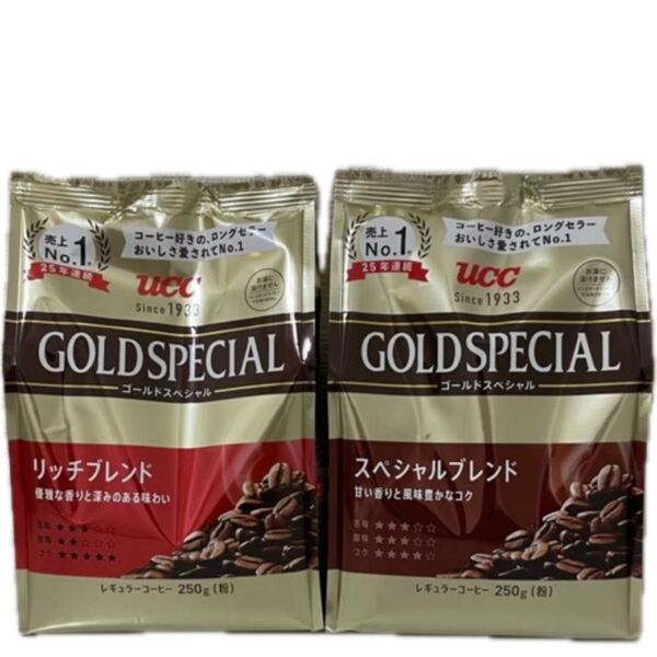 2袋★UCC ゴールドスペシャル ★リッチブレンド250gとスペシャルブレンド250g★レギュラーコーヒー 粉