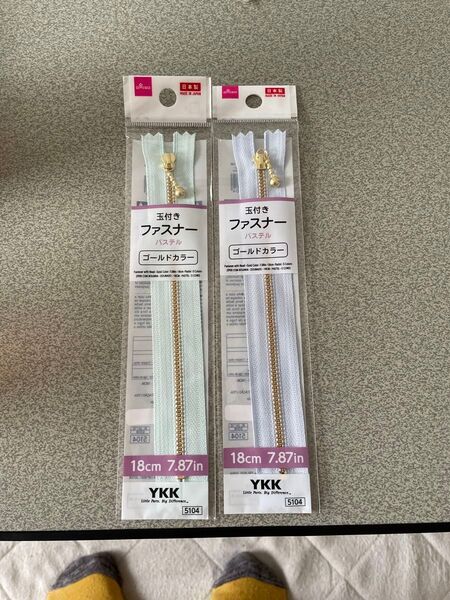 YKK 玉付きファスナー 18cm 2個セット パステルカラー