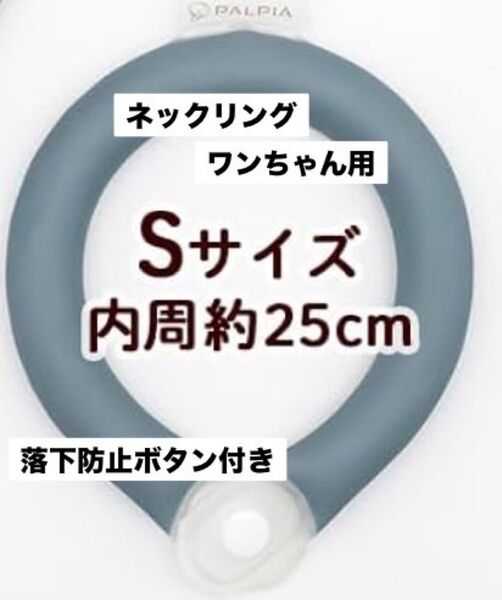 アイスネックリング ワンちゃん用(小さなお子様にも使えます) ブルーグレー