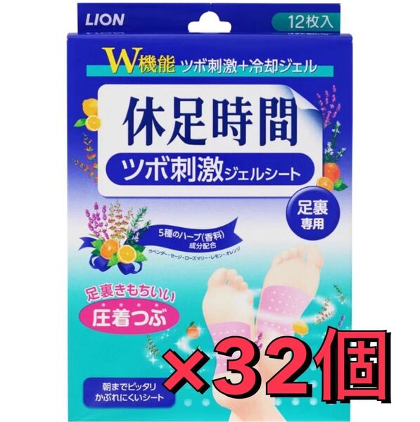 休足時間 ツボ刺激ジェルシート 32箱セット! 新品・未使用