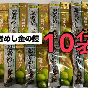 【新発売】UHA味覚糖 忍者めし 金の鎧 マスカット味 10袋セット!