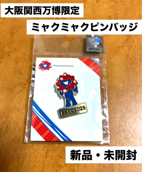 大阪関西万博 EXPO2025限定 ミャクミャク×ピンバッジ