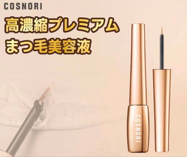 【新品未開封】COSNORI コスノリ アイラッシュセラム100EX まつげ美容液