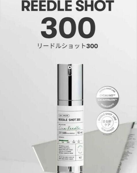 【未開封】VTリードルショット300 50ml 導入美容液