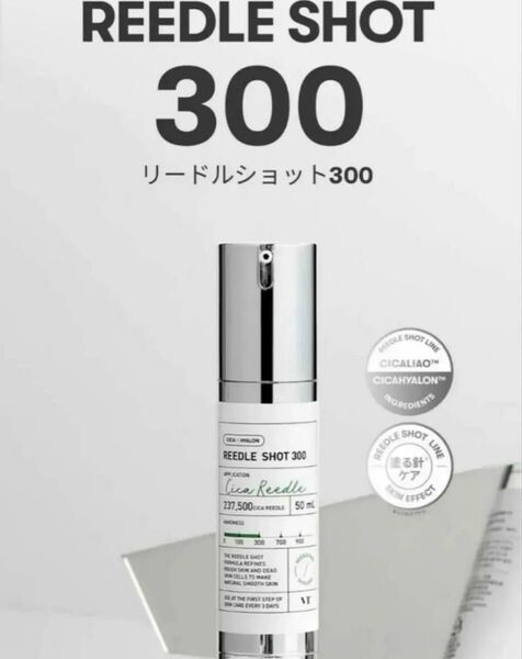 【未開封】VTリードルショット300 50ml 導入美容液