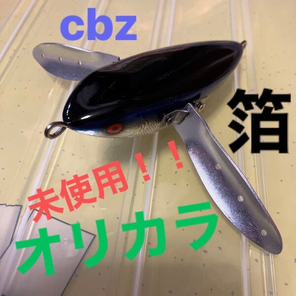 値下げ不可!開封未使用!オリカラ!クローラーボーイズCBZ アルミ貼りCRAWLER BOYS