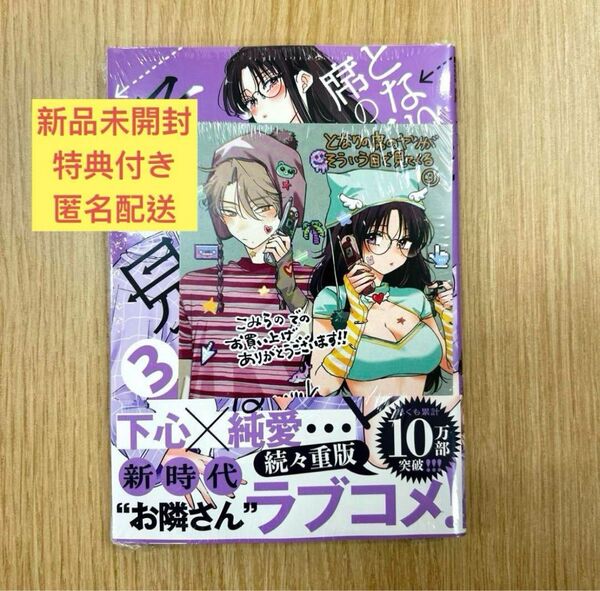 となりの席のヤツがそういう目で見てくる