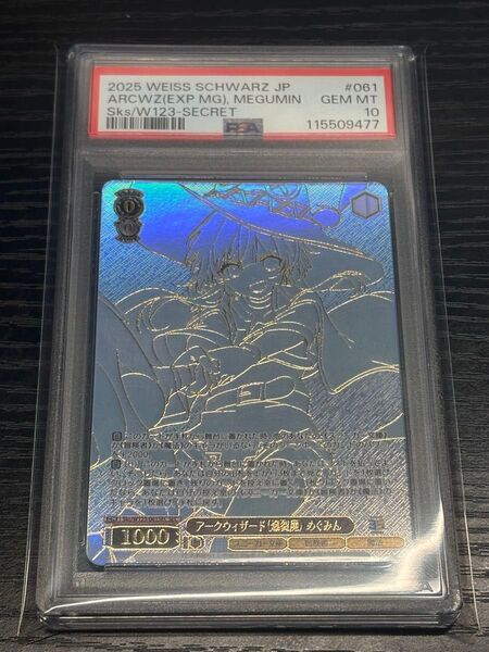 ヴァイスシュヴァルツ アークウィザード(爆裂魔)めぐみん SEC psa10