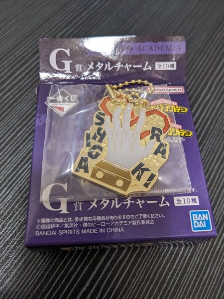 僕のヒーローアカデミア ヒロアカ 死柄木弔 一番くじ 連なる星霜 G賞 メタルチャーム 週刊少年ジャンプ 堀越耕平