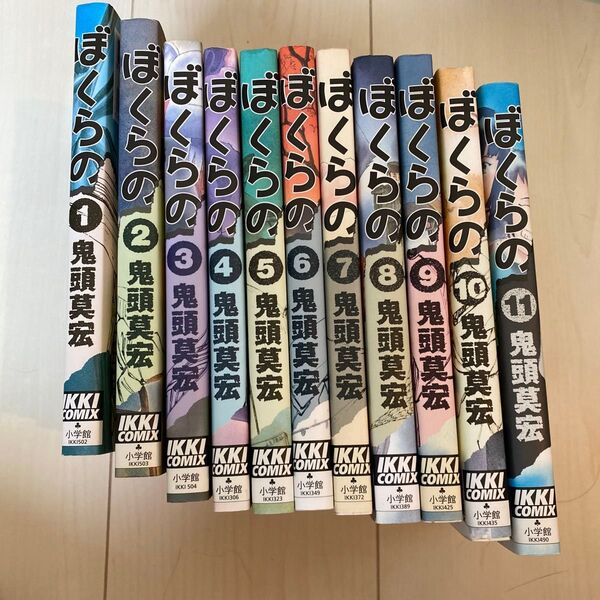 ぼくらの 1-11巻 全巻セット (IKKI COMIX) 鬼頭 莫宏 著