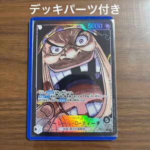 ワンピースカード 黒ひげ デッキパーツ パラレルリーダー