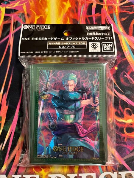 ワンピースカードゲーム オフィシャルカードスリーブ11 ロロノア・ゾロ 未開封 70枚