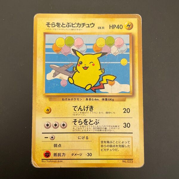 ポケモンカード 旧裏面 そらをとぶピカチュウ ANA ジェットでゲットだ!キャンペーン