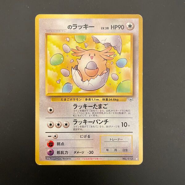 ポケモンカード旧裏面 のラッキー ジム拡張第2弾 闇からの挑戦