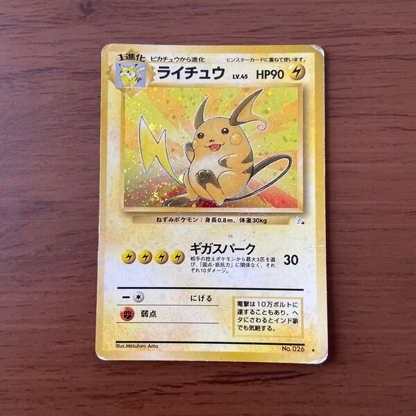 ポケモンカード 旧裏面 ライチュウ 第3弾拡張パック化石の秘密