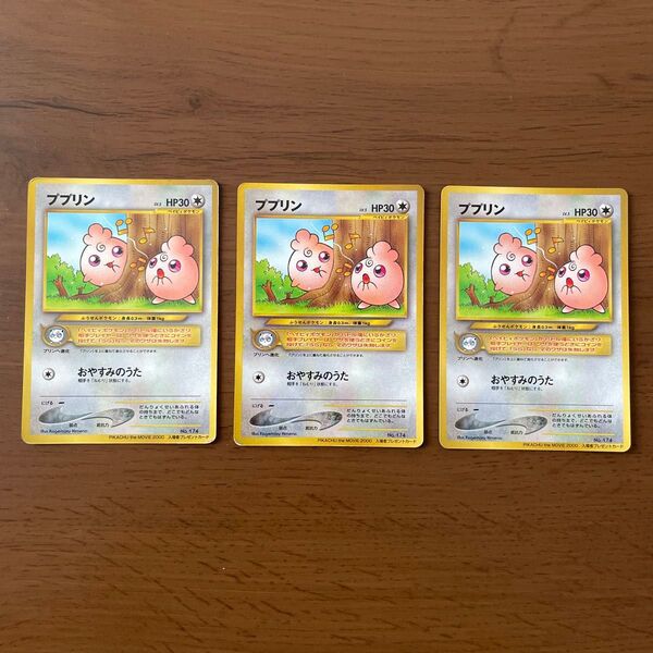 ポケモンカード旧裏面 ププリン3枚セット 映画入場記念プロモカード まとめ売り
