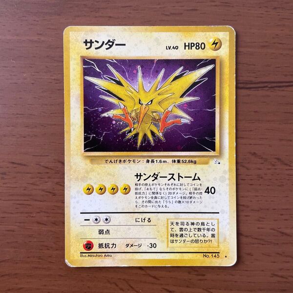ポケモンカード旧裏面 サンダー 第3弾拡張パック化石の秘密