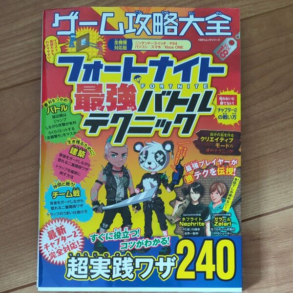 ゲーム攻略大全 Vol.18 (100%ムックシリーズ)