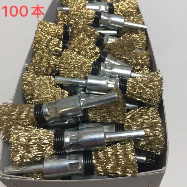 毎日出来立てを発送 国産高品質 軸付筒型ワイヤーブラシφ15 × φ6軸 スプリング付 100本セット