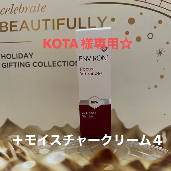 新品未使用品☆ モイスチャークリーム4&Aブーストセラム