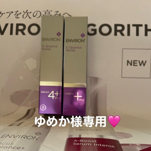 新品未使用品です。Cクエンスセラム4+&クリーム+