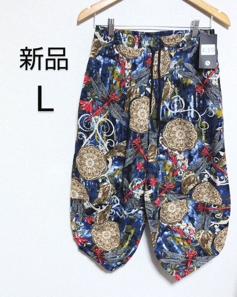 【新品】Marswort サルエルパンツ アラジンパンツ Lサイズ
