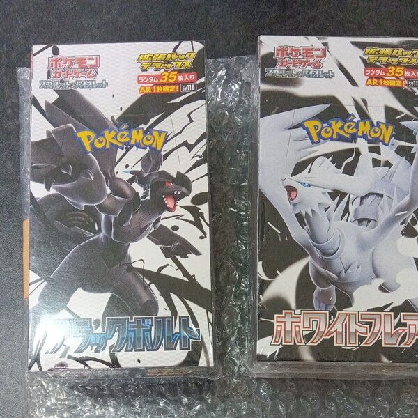 ポケモンカード ブラックボルト ホワイトフレアデラックスパック 各1BOX 計2BOX シュリンクなし 少し外されました