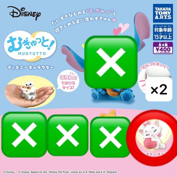 むぎゅっと! ディズニーキャラクター ディズニーマリー マリー マリーちゃん 2点セット ディズニー ディズニーガチャ